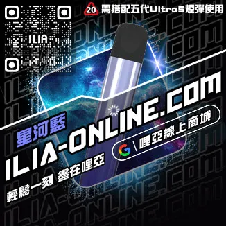 台灣現貨ILIA哩啞電子加熱菸主機薄荷口味