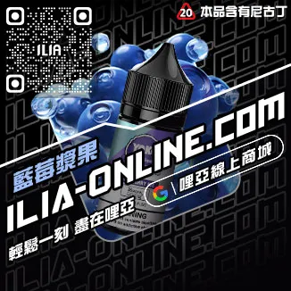 台灣現貨ILIA小煙油紅心芭樂口味