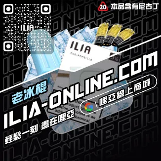 台灣現貨ILIA哩啞加熱菸煙彈葡萄口味