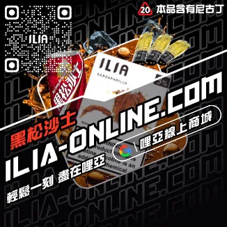 台灣現貨ILIA哩啞電子煙煙彈冰礦泉口味