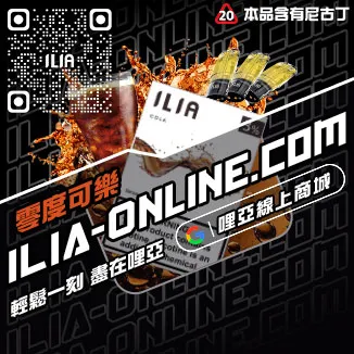 台灣現貨ILIA哩啞電子煙煙彈西瓜口味