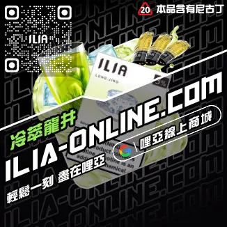 台灣現貨ILIA哩啞電子菸彈激爽雪碧口味