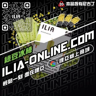 台灣現貨ILIA加熱菸菸彈奇異果口味